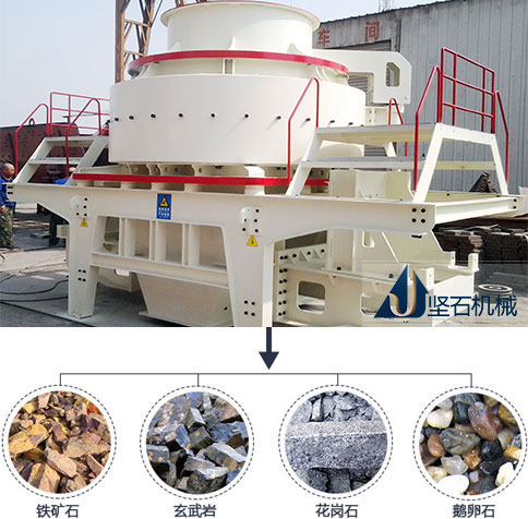 堅石機械制砂機應(yīng)用